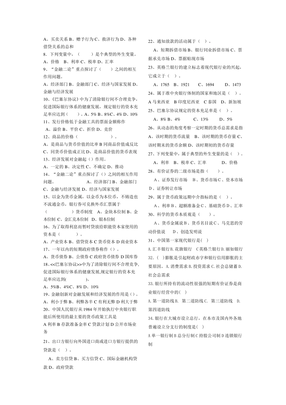 考银行必看的货币银行客观题_第3页