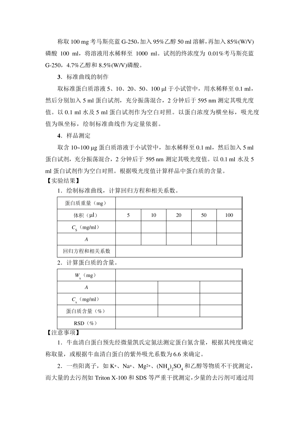 考马斯亮蓝染色法测定蛋白质的含量_第2页