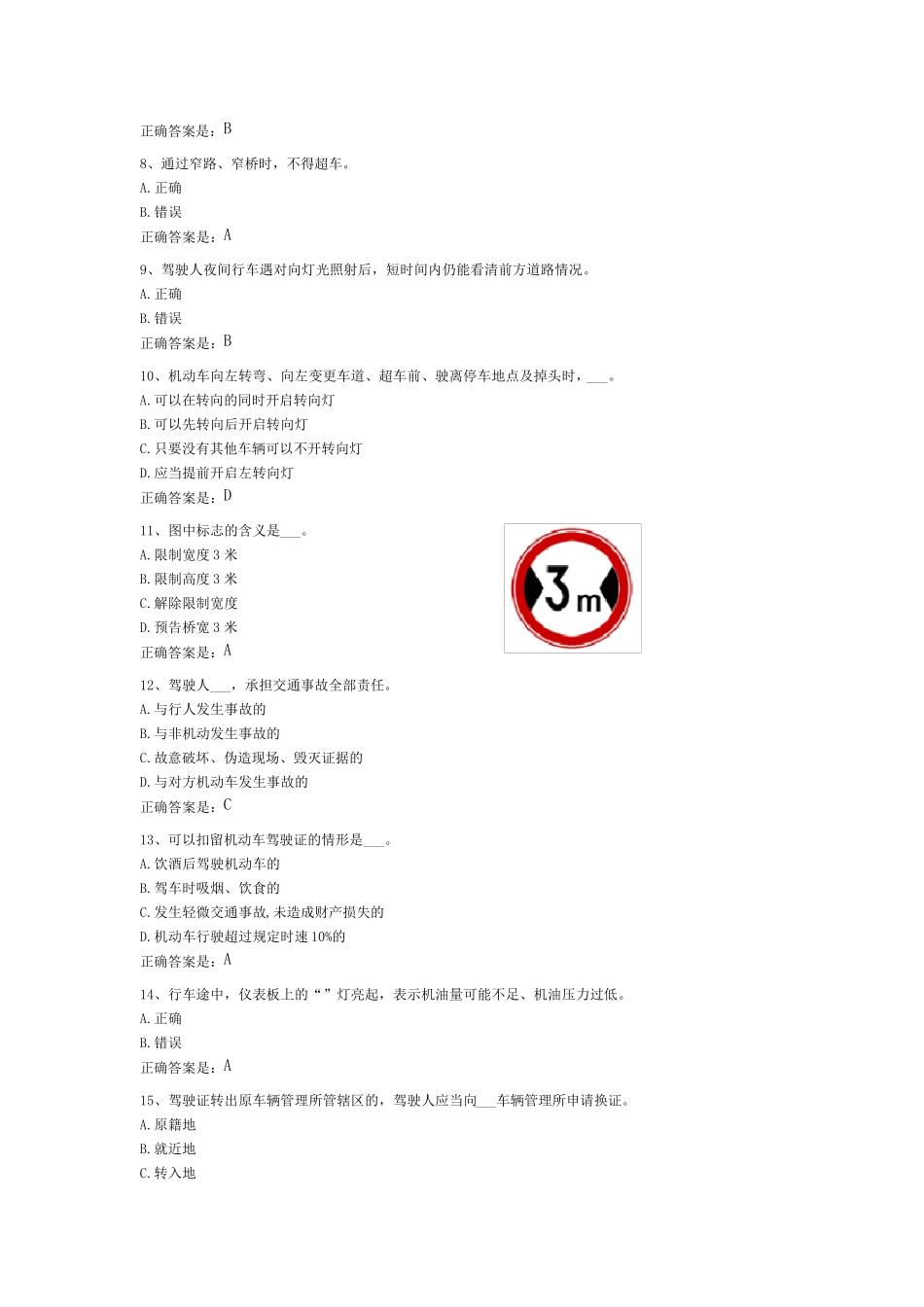 考驾照c1科目一模拟试题2011_第2页