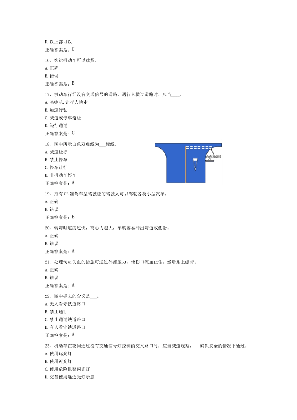 考驾照c1科目一模拟试题2011_第3页
