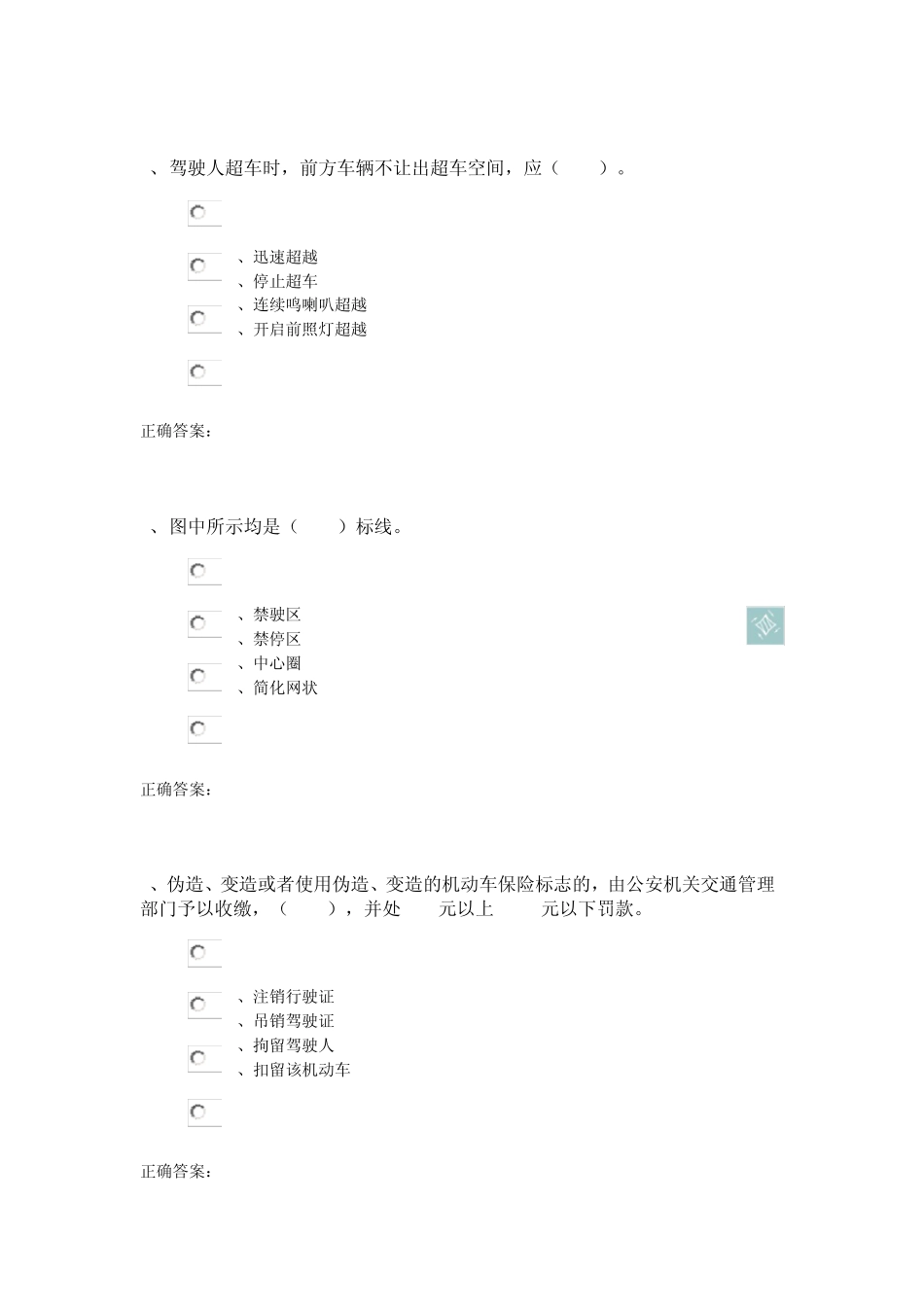 考驾照模拟试题2010_第2页