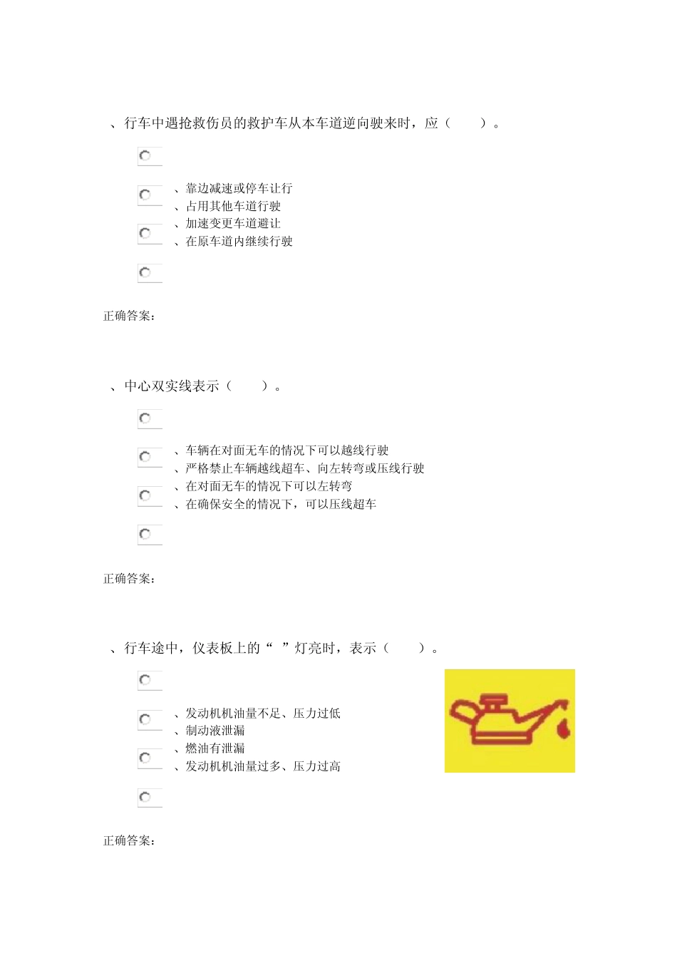 考驾照模拟试题2010_第3页