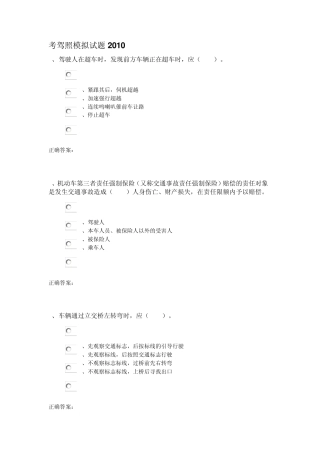 考驾照模拟试题2010