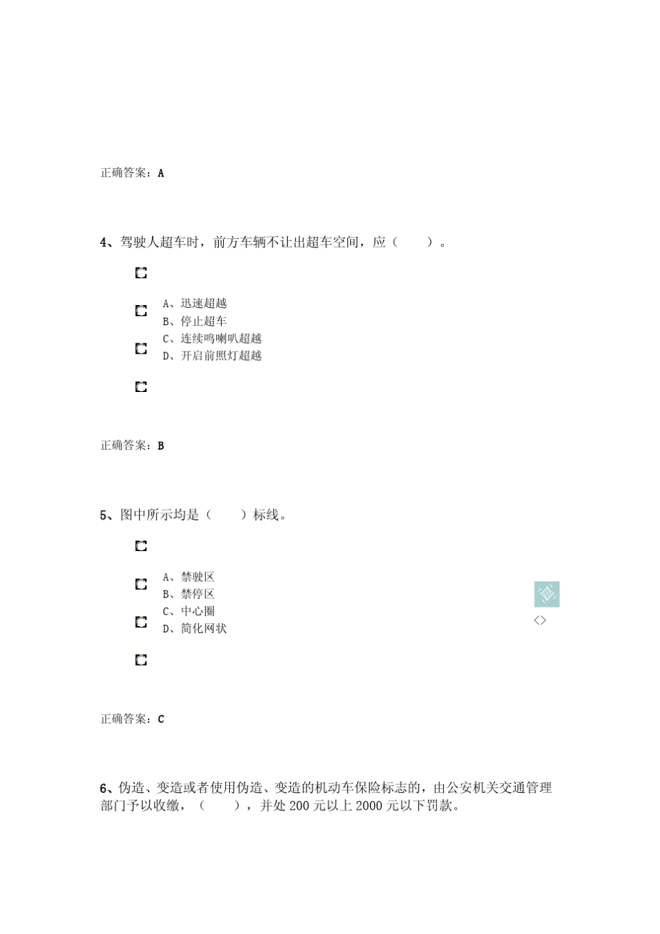 考驾照模拟试题(最新整理)_第2页