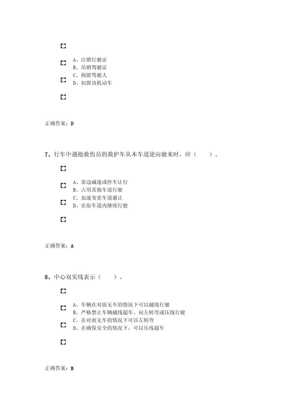 考驾照模拟试题(最新整理)_第3页