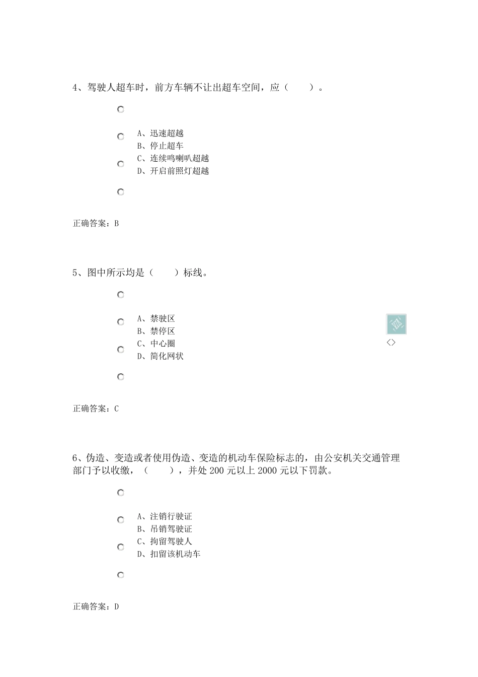 考驾照模拟试题科目一考试必备!!_第2页