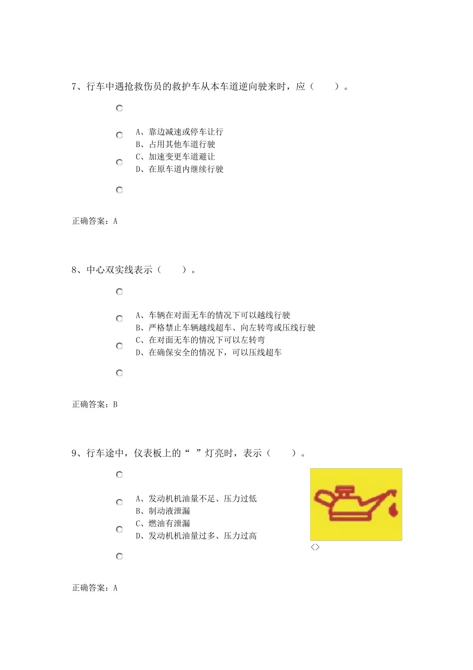 考驾照模拟试题科目一考试必备!!_第3页