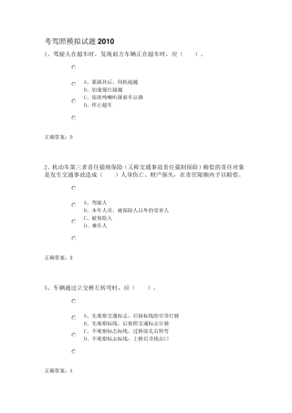 考驾照模拟试题科目一考试必备!!