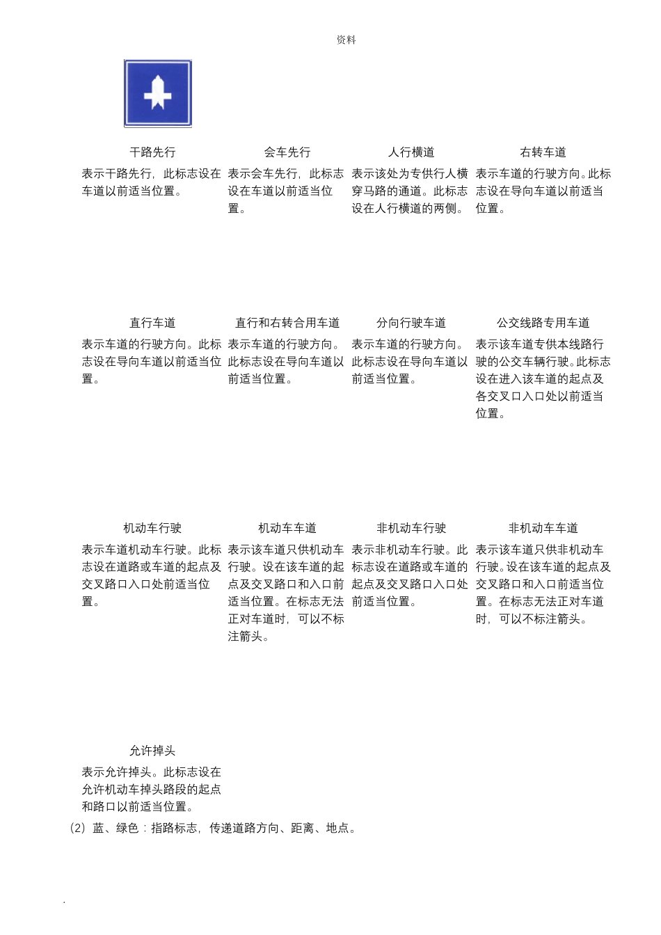 考驾照理论学习知识_第3页