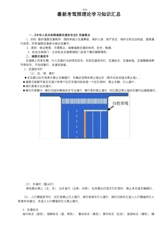 考驾照理论学习知识