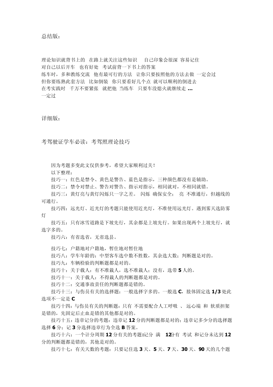 考驾照理论知识_第1页