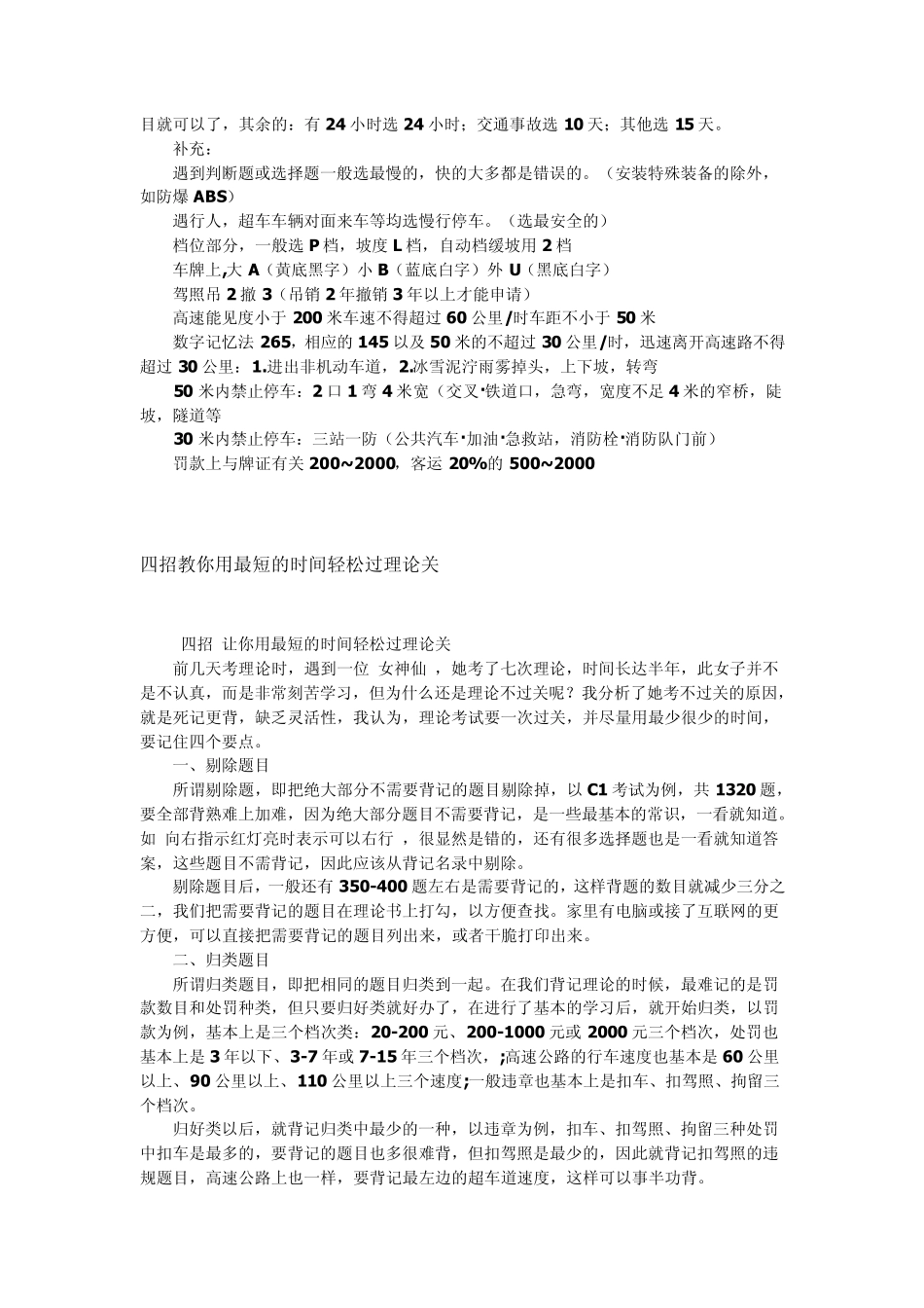 考驾照理论知识_第2页