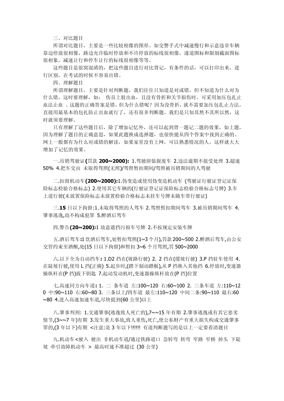 考驾照理论知识_第3页