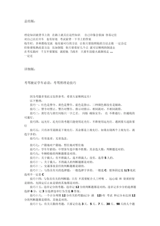 考驾照理论知识