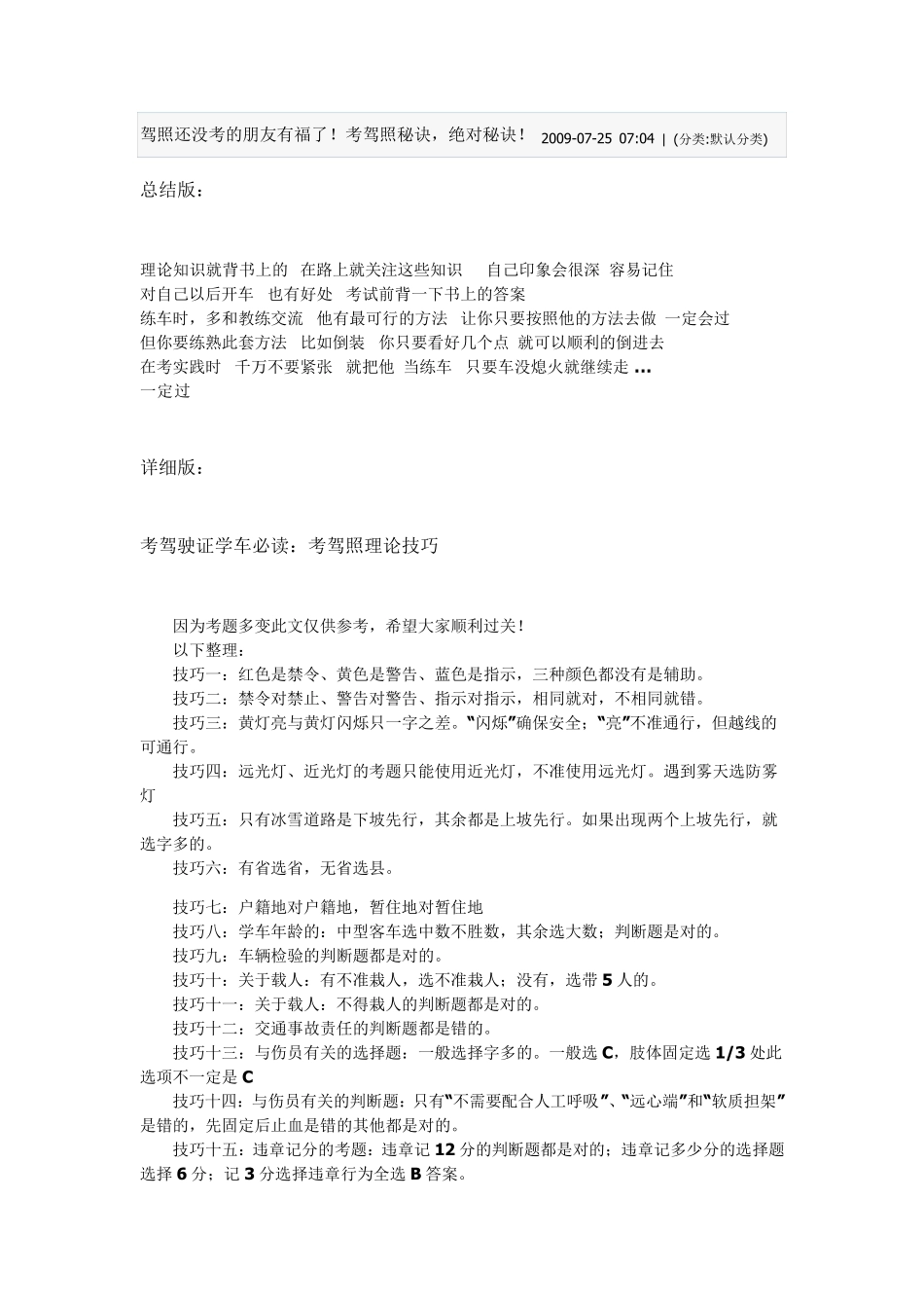 考驾照理论知识大全_第1页