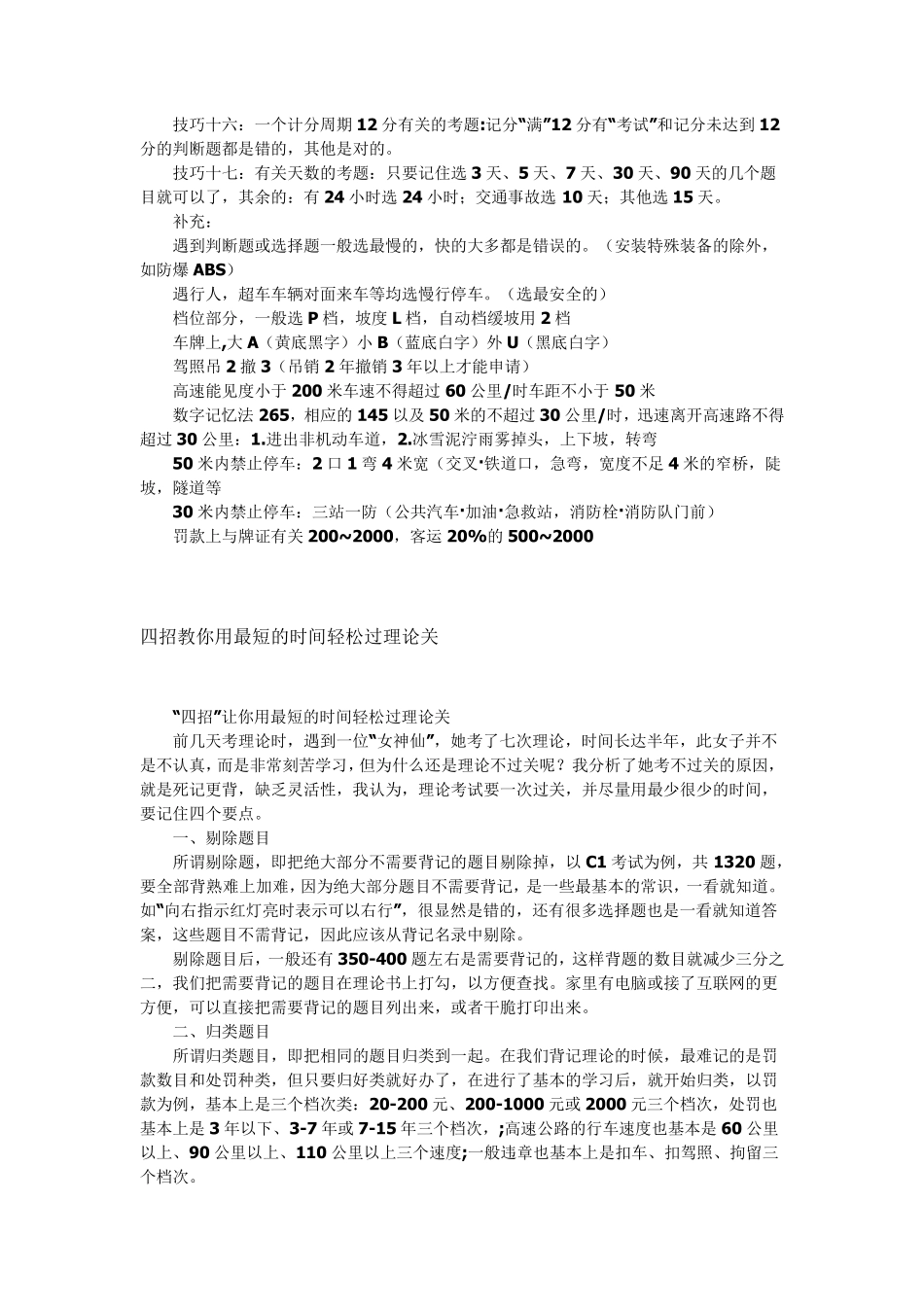 考驾照理论知识大全_第2页