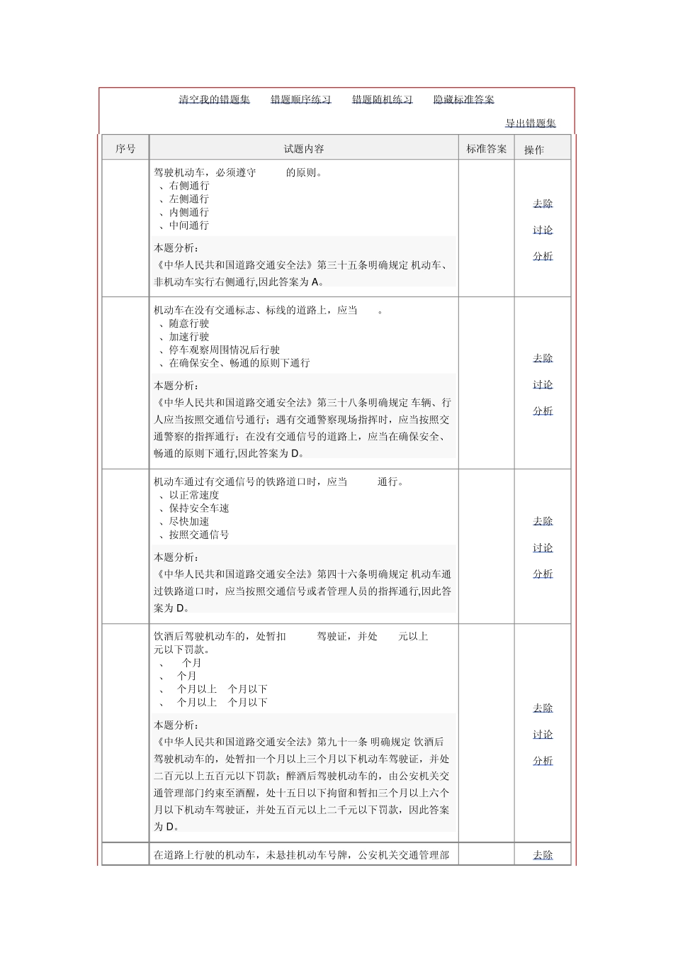 考驾照理论考试错题题库_第1页
