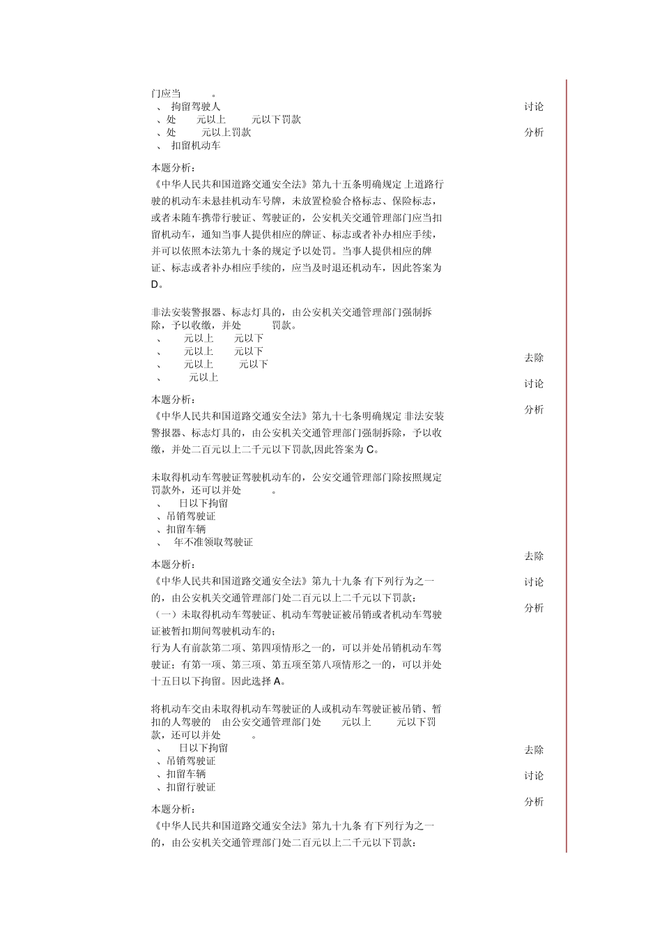 考驾照理论考试错题题库_第2页