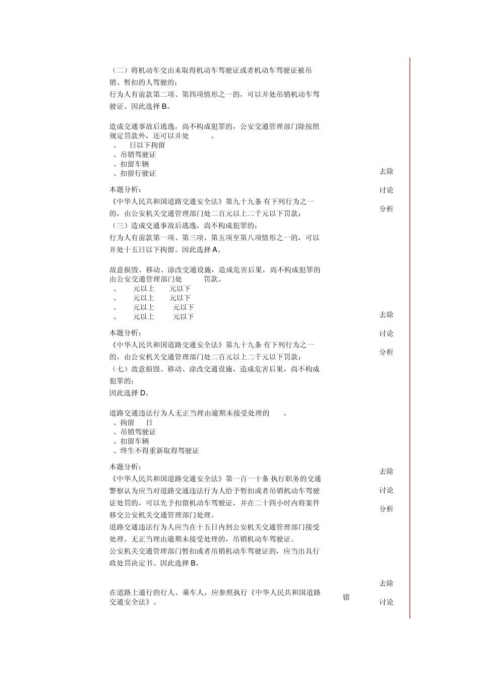 考驾照理论考试错题题库_第3页