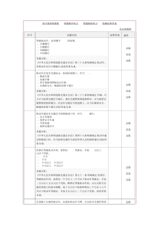 考驾照理论考试错题题库