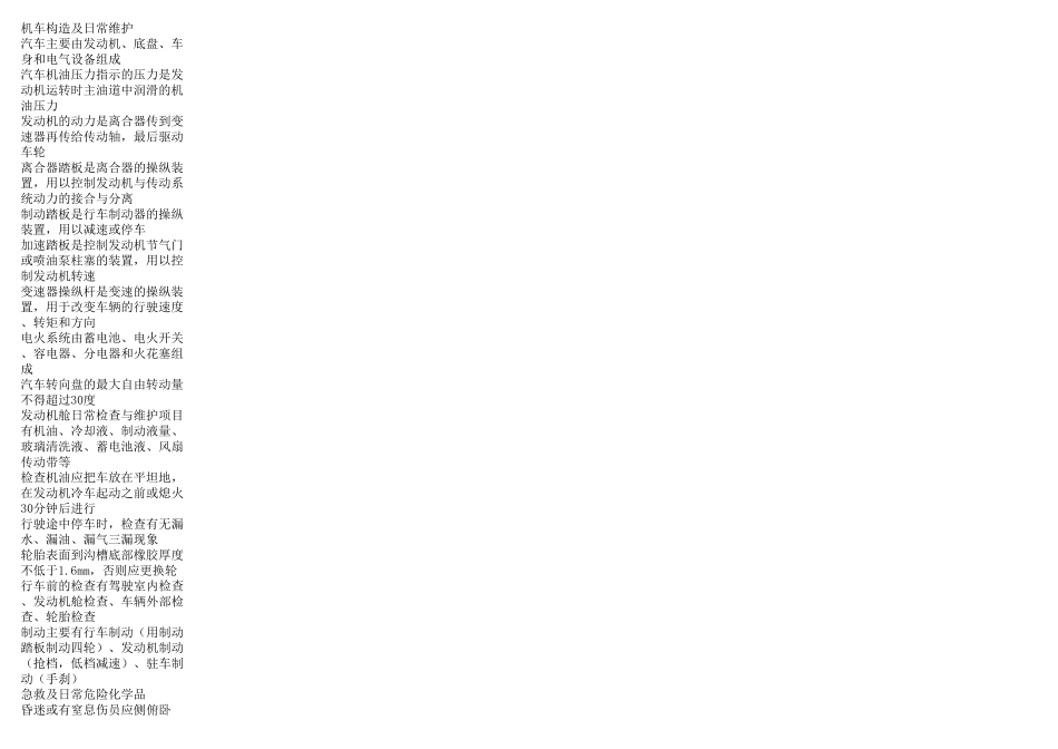 考驾照科目一_第1页