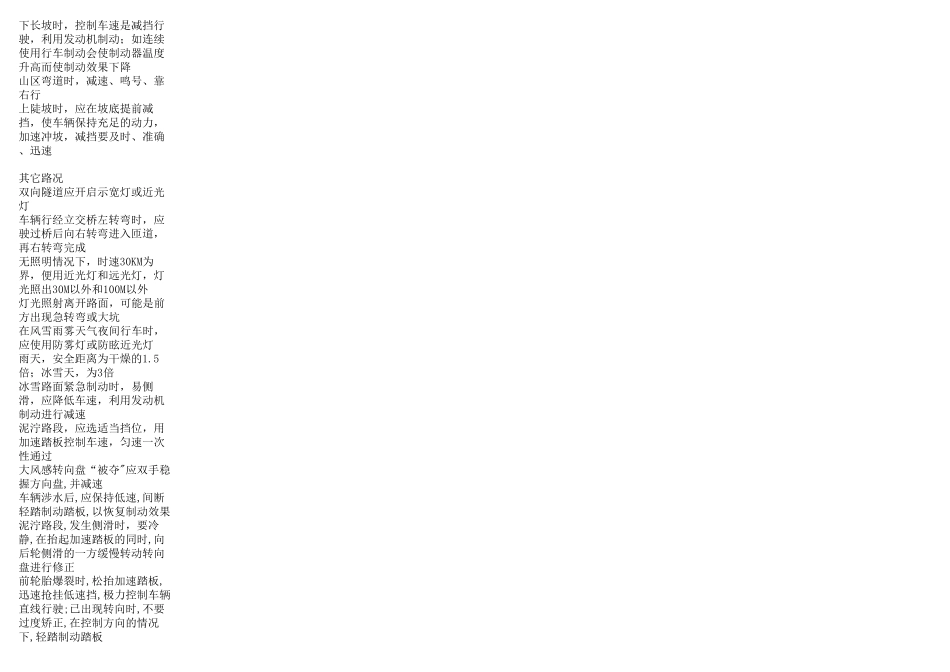 考驾照科目一_第3页