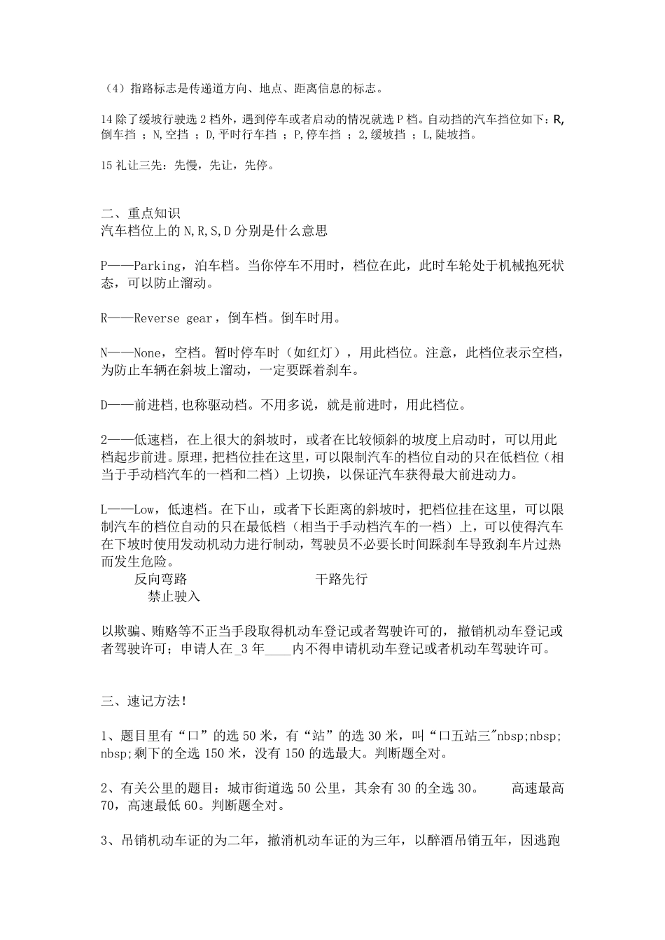 考驾照科目一理论考试必背要点及速记方法(2019年最新整理)_第2页