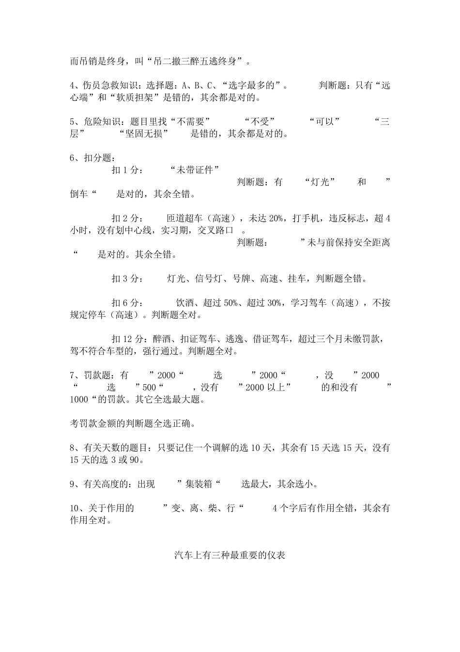 考驾照科目一理论考试必背要点及速记方法(2019年最新整理)_第3页