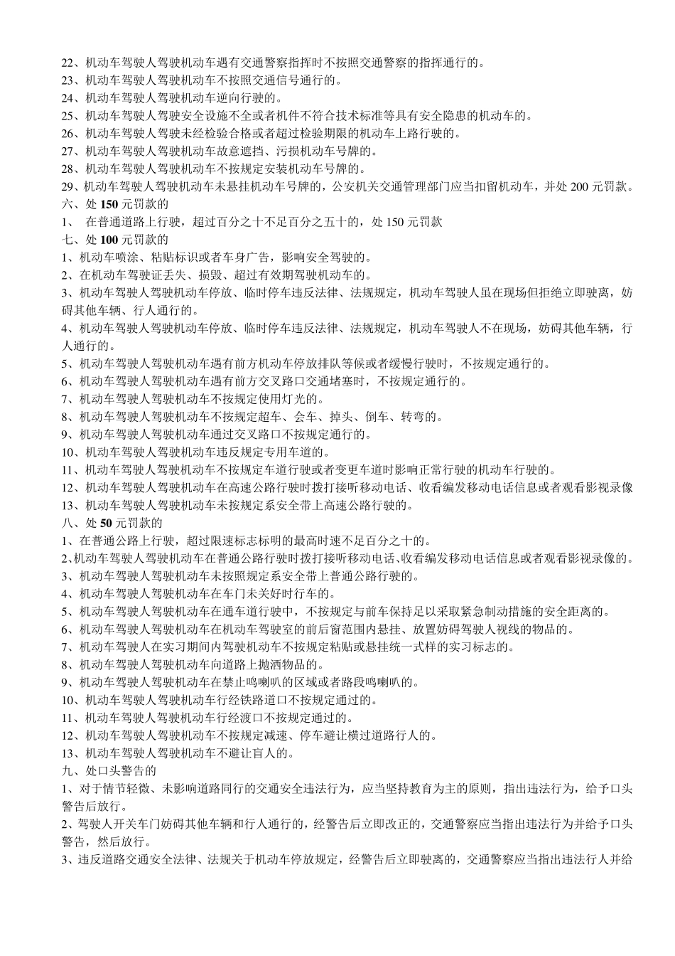 考驾照科目一罚款题汇编_第2页