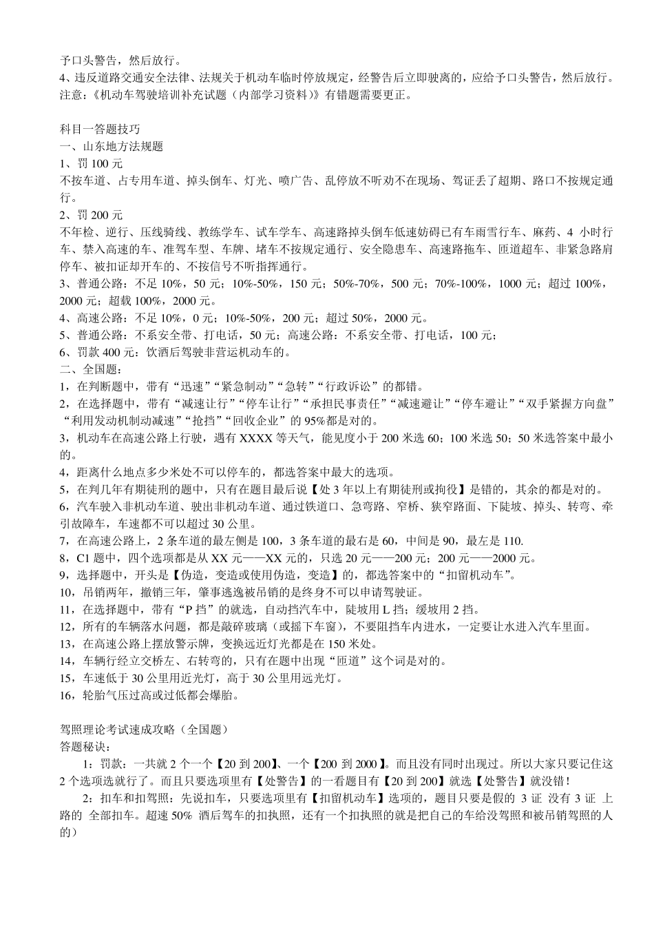 考驾照科目一罚款题汇编_第3页