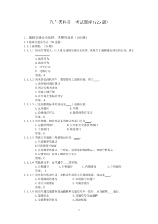 考驾照科目一题库
