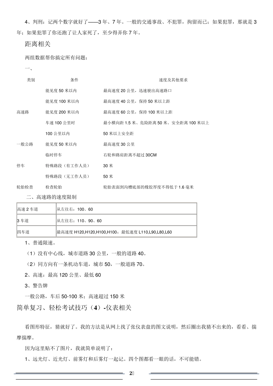 考驾照秘籍——罚款相关_第2页