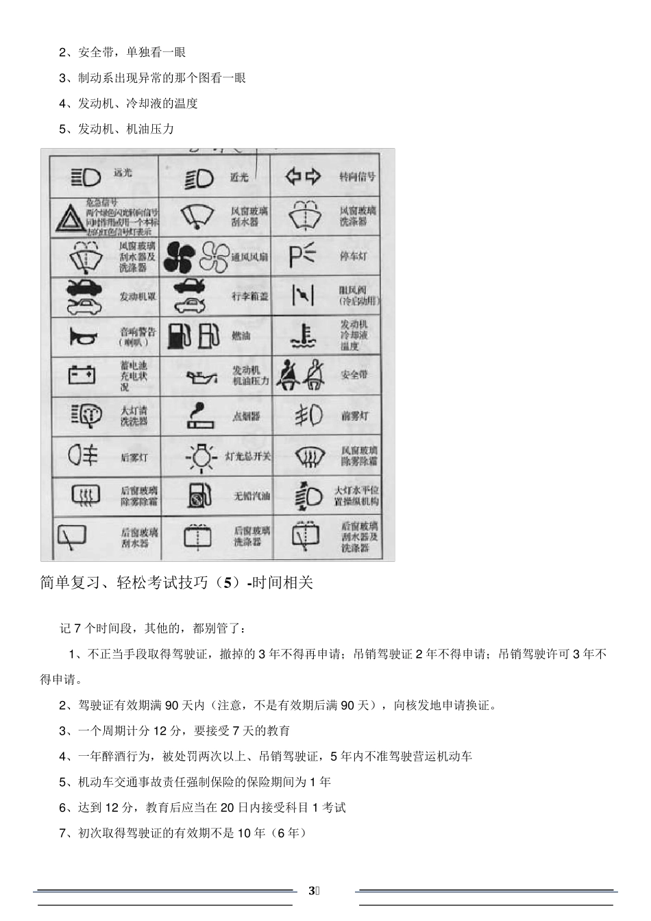 考驾照秘籍——罚款相关_第3页