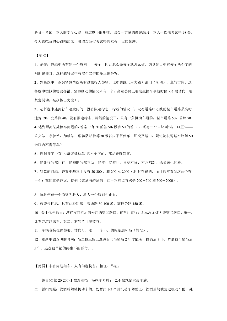 考驾照秘籍：科目一考试必过技巧_第1页