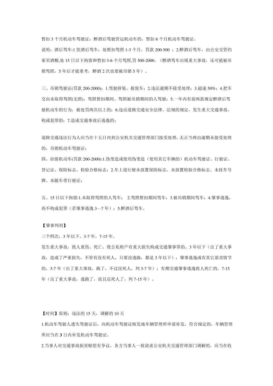 考驾照秘籍：科目一考试必过技巧_第2页