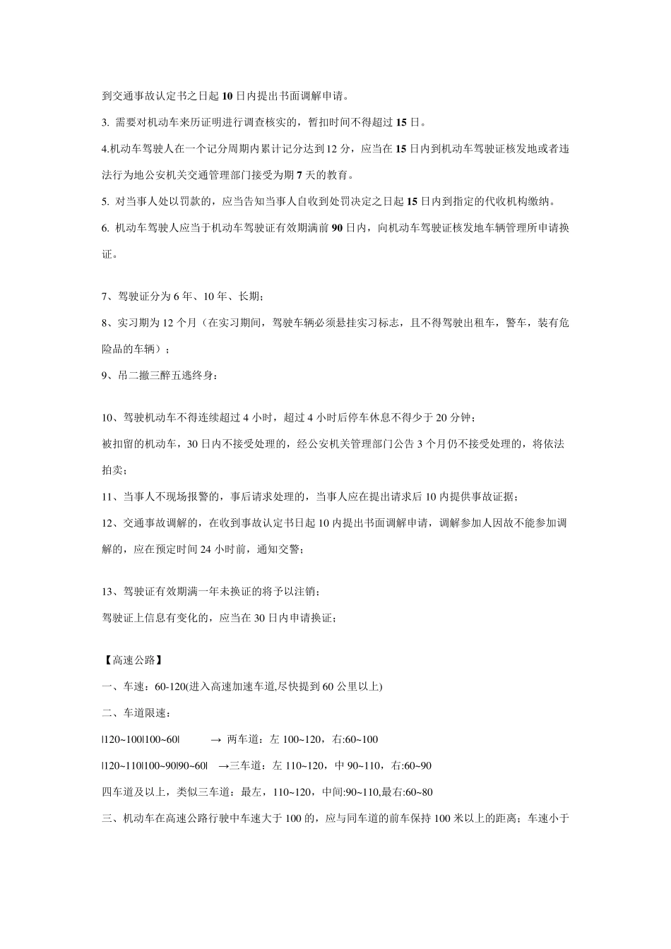 考驾照秘籍：科目一考试必过技巧_第3页