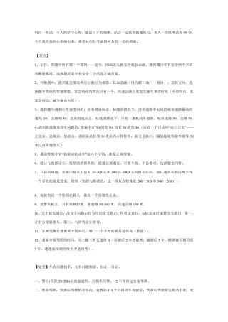 考驾照秘籍：科目一考试必过技巧