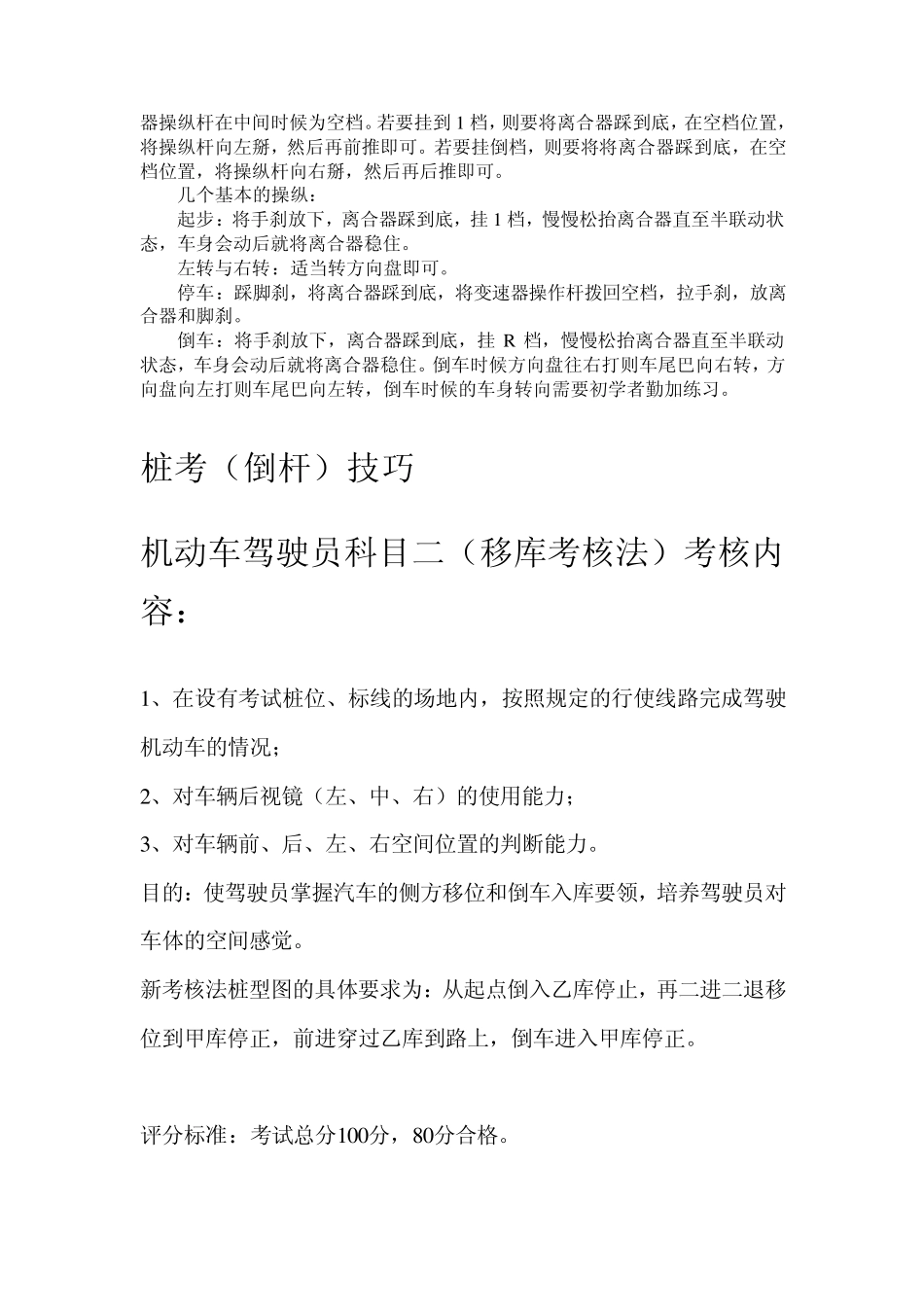 考驾照科目二必看_第2页
