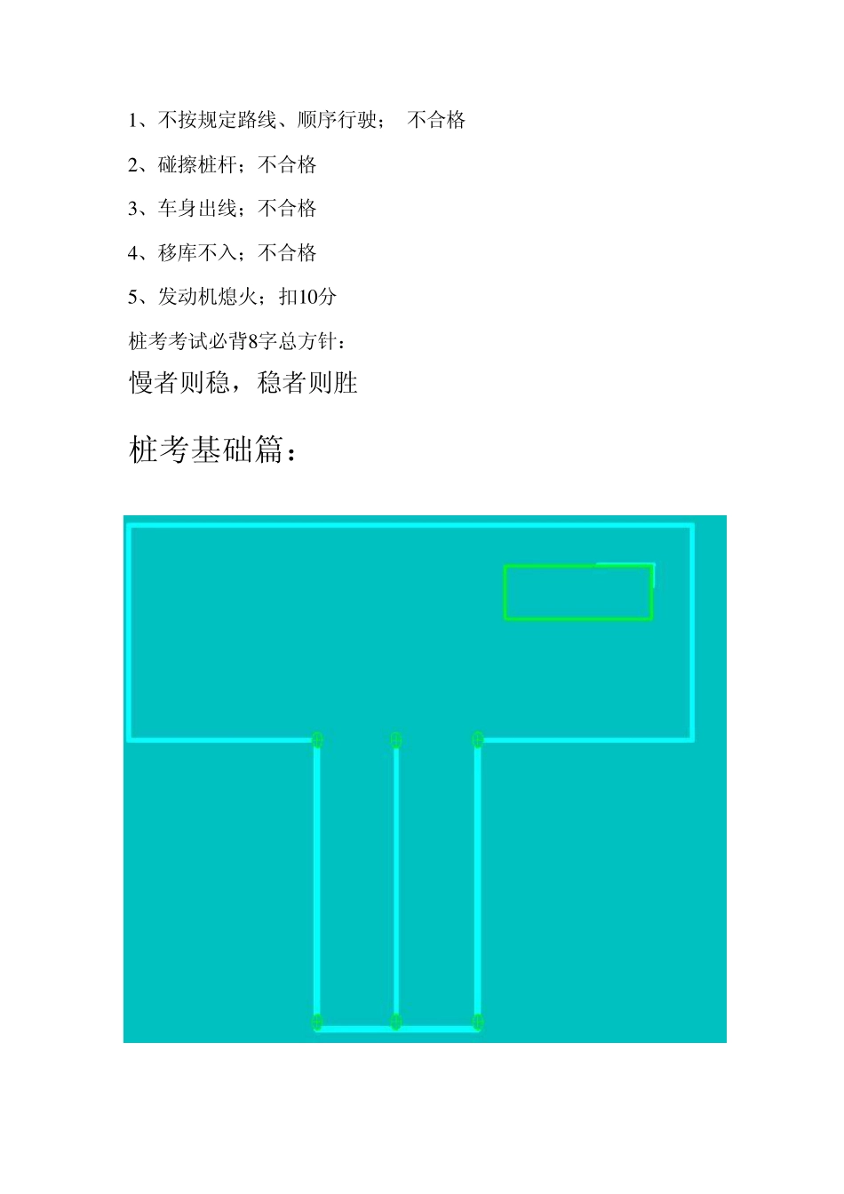 考驾照科目二必看_第3页