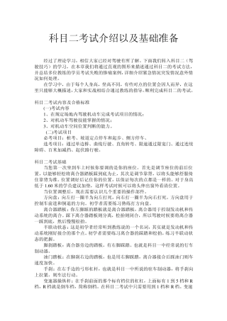 考驾照科目二必看