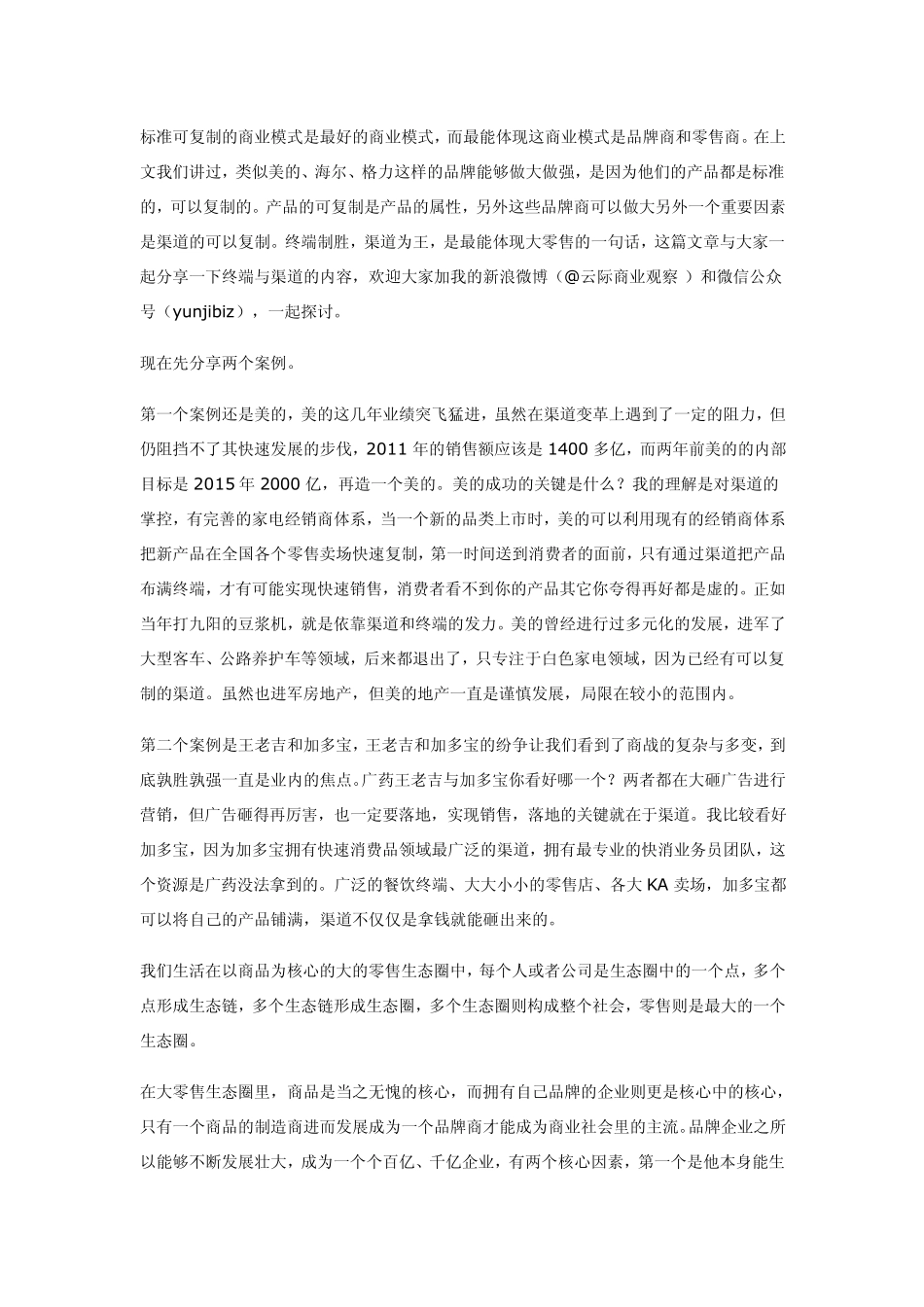 而立第十一思：终端制胜,渠道为王_第3页