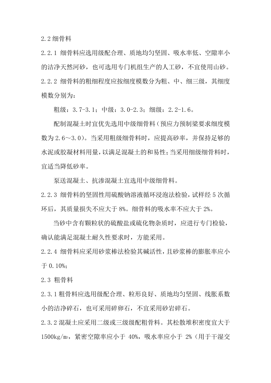 耐久性混凝土配合比设计总结_第2页