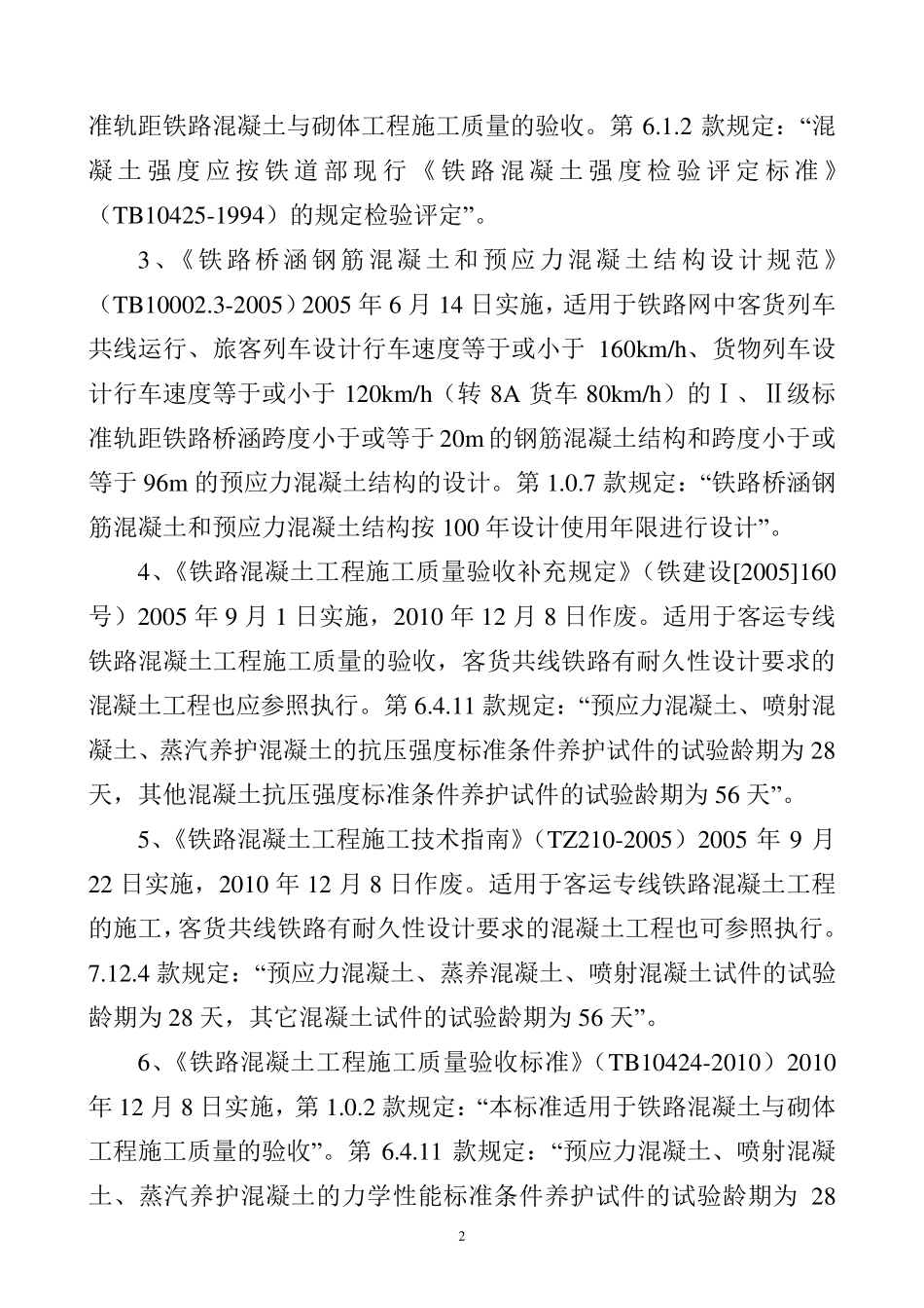 耐久性混凝土知识_第2页