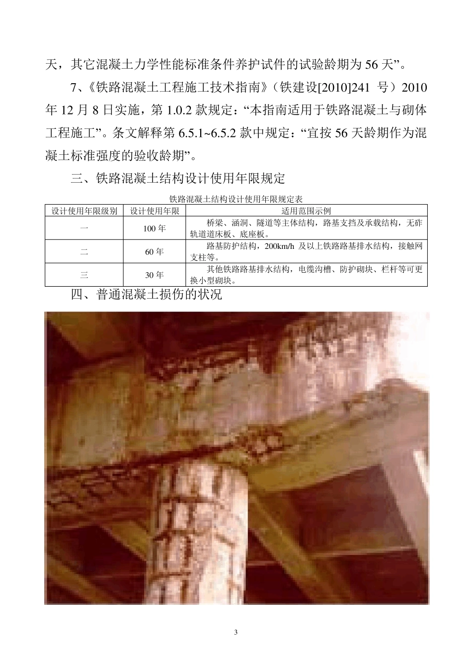 耐久性混凝土知识_第3页