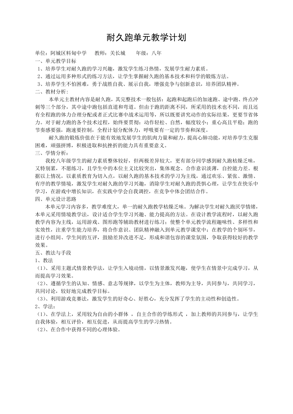 耐久跑单元计划及课时计划_第1页