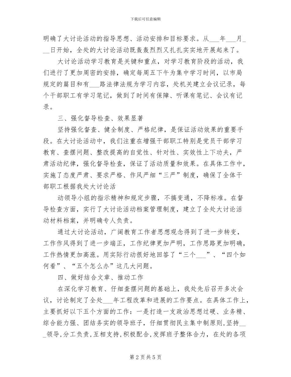 2024年站在新起点实现新发展大讨论活动工作总结_第2页