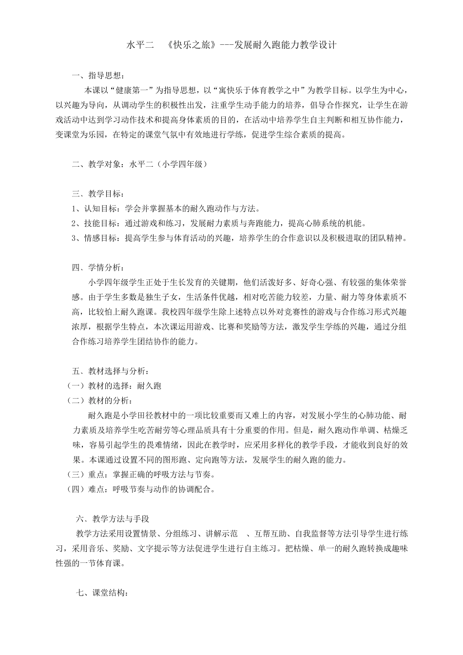 耐久跑教学设计_第1页