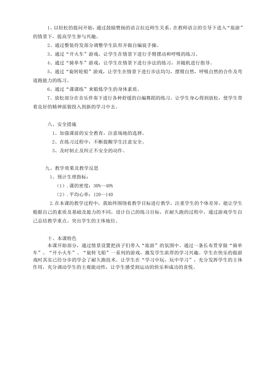 耐久跑教学设计_第2页