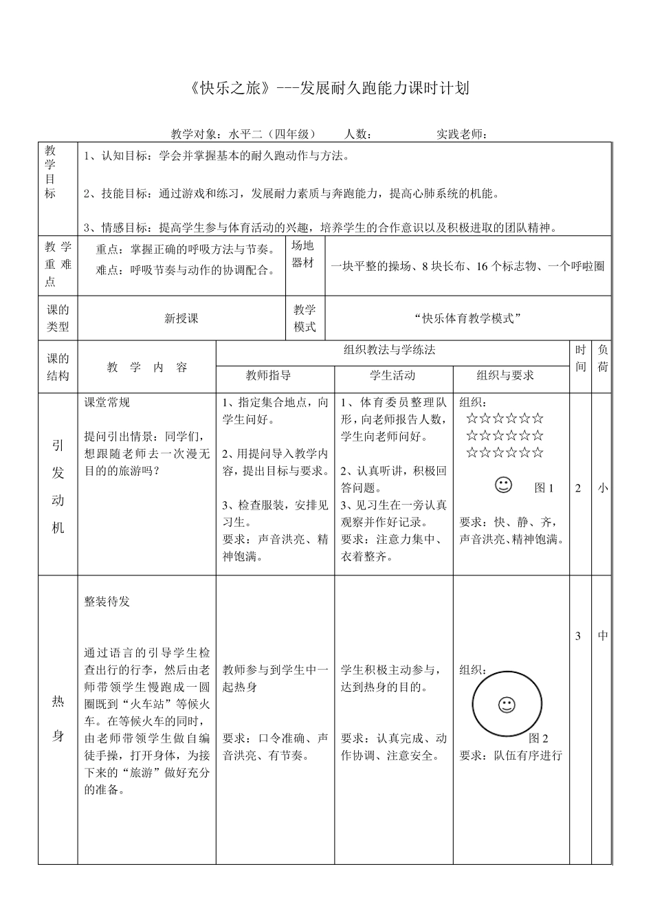 耐久跑教学设计_第3页