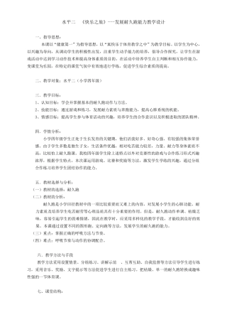 耐久跑教学设计